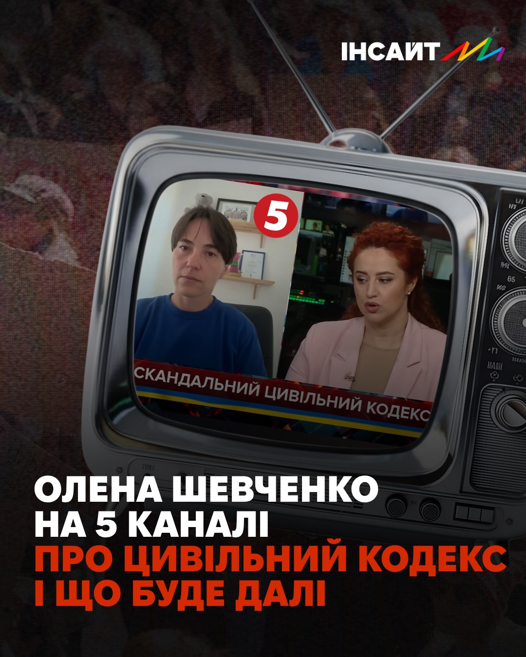 Photo shared by ГО Інсайт 🏳️‍🌈 on May 07, 2026 tagging @5kanal.ua, and @olena.shevchenko_ua.